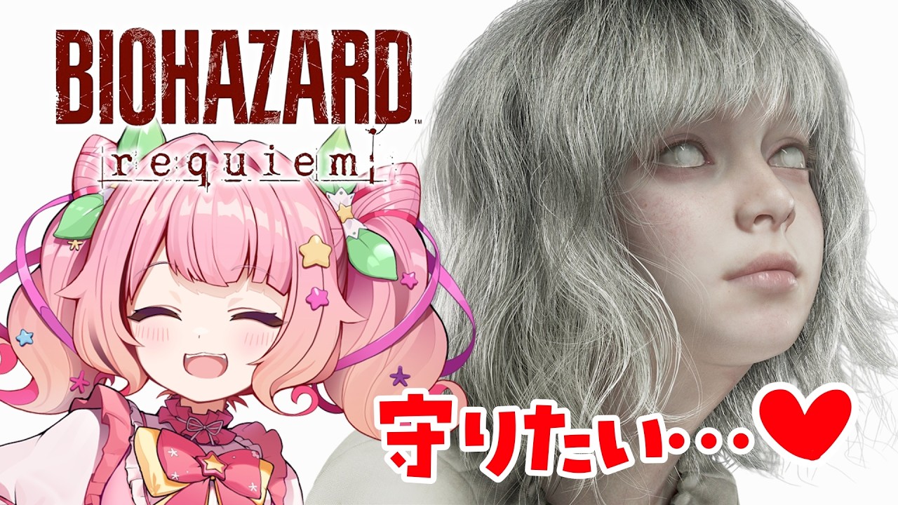 【バイオ9】カプコン製ヘリ今度こそは！！怖いの大好きVtuberの初見プレイ！【BIOHAZARD requiem】※ネタバレ注意