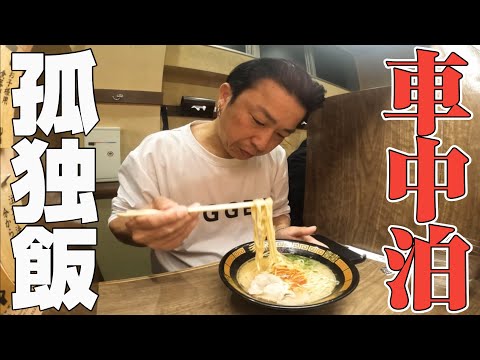【現実逃避】熊本で買ったラーメンが美味かった。【Vlog】 