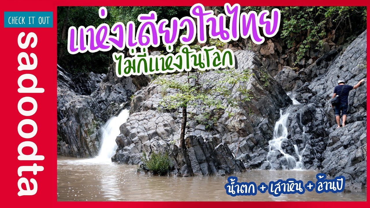 Ignimbrite Stone Pillar Park