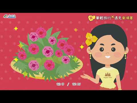 カンボジア語バージョン字幕宣伝ビデオ