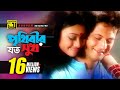 Prithibir Joto Sukh পৃথিবীর যত সুখ HD Sahed Mim Andrew Sabina Music Video An