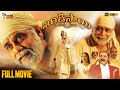 Shirdi Sai Telugu Full Movie 4K Nagarjuna Kamalini Mukherjee Srikanth K Raghavendra Rao
