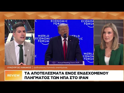 Τα αποτελέσματα ενός ενδεχόμενου πλήγματος των ΗΠΑ στο Ιράν