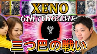 【XENO】最新カードゲームで３人対戦！中田敦彦考案の次世代カードゲーム｜6th GAME｜7th GAME｜YouTube大学オマージュ　ヒカルとあっちゃんの対決も楽しみ！