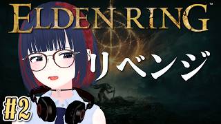 【ELDEN RING】数年前に心折れた初心者、今度こそ狭間の地を攻略したい。#2魔術学院レアルカリア～【エルデンリング】