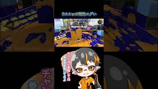 🐙スプラ3🐙これって当たり判定なの！？　#shorts
