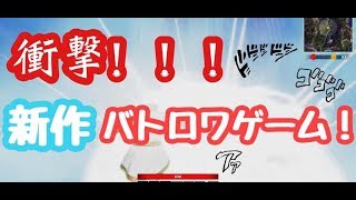 バトロワ開始時、爆発して吹っ飛ぶ。「Zeus’ Battlegrounds」じっきょぷれ