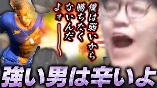 久しぶりのスト6にて、自分の強さに酔い浸るモモンガになる男【2026/09/07】