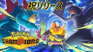 ポケモンチャンピオンズをやる男