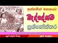 බැද්දේගම කෙටි Aluth Parapurata Sinhala