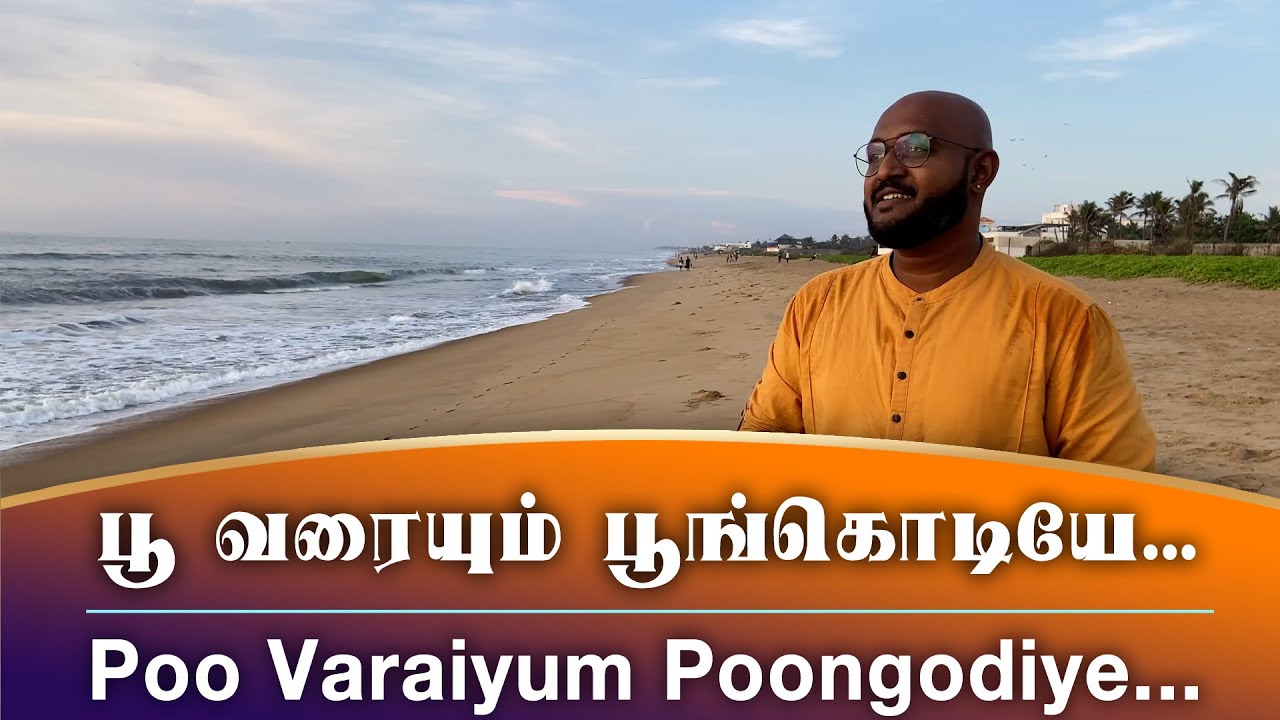 Poo Varaiyum Song Lyrics | Idhayathil Nee | P. B. Srinivas