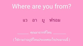 english 🎧  ภาษาอังกฤษ แบบฉบับจำไม่ลืม SSFO 
