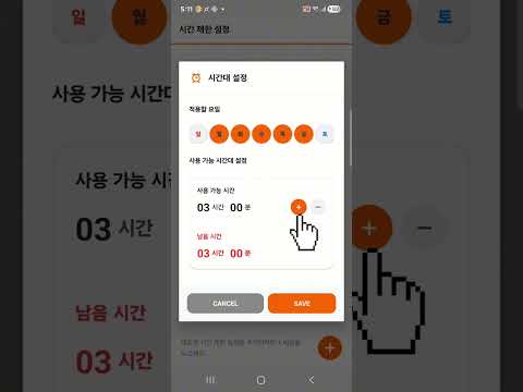 Smart Guide: Screen Time Limit