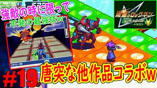 #19「メインを進めていたら脇道に逸れたｗ」いざという時に命中率0％の奥義ｗｗｗ【流星のロックマン(ドラゴン)】