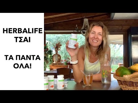 Herbalife Τσάι Βοτάνων: Μάθετε τα Πάντα!