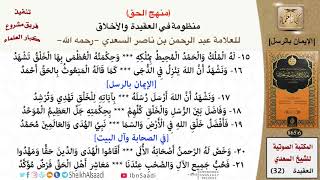 صورة 04 الإيمان بالرسل من كتاب منهج الحق للسعدي