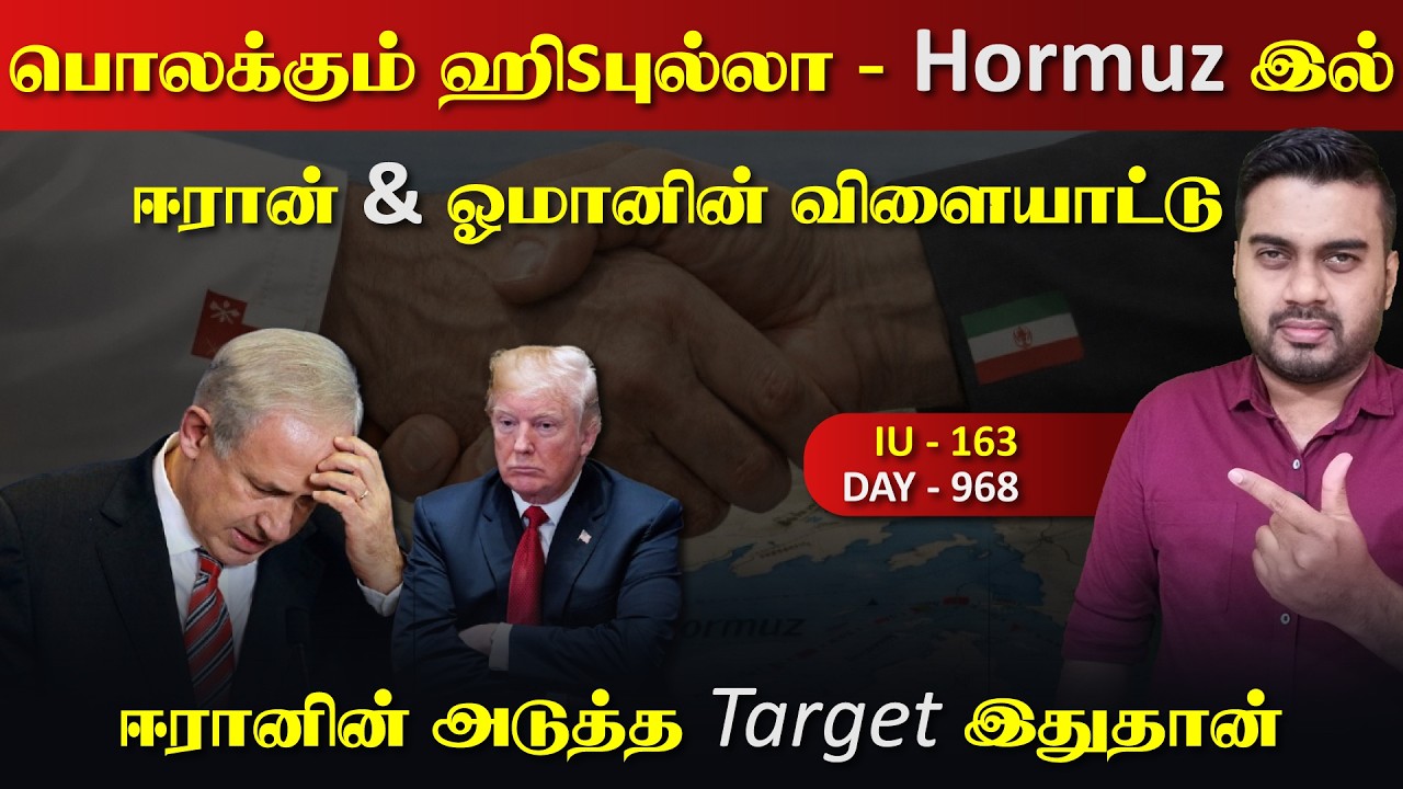 பொலக்kuம் ஹிsபுல்லா, ஈராrன் & ஓமானின் சரrவெடி | Inside