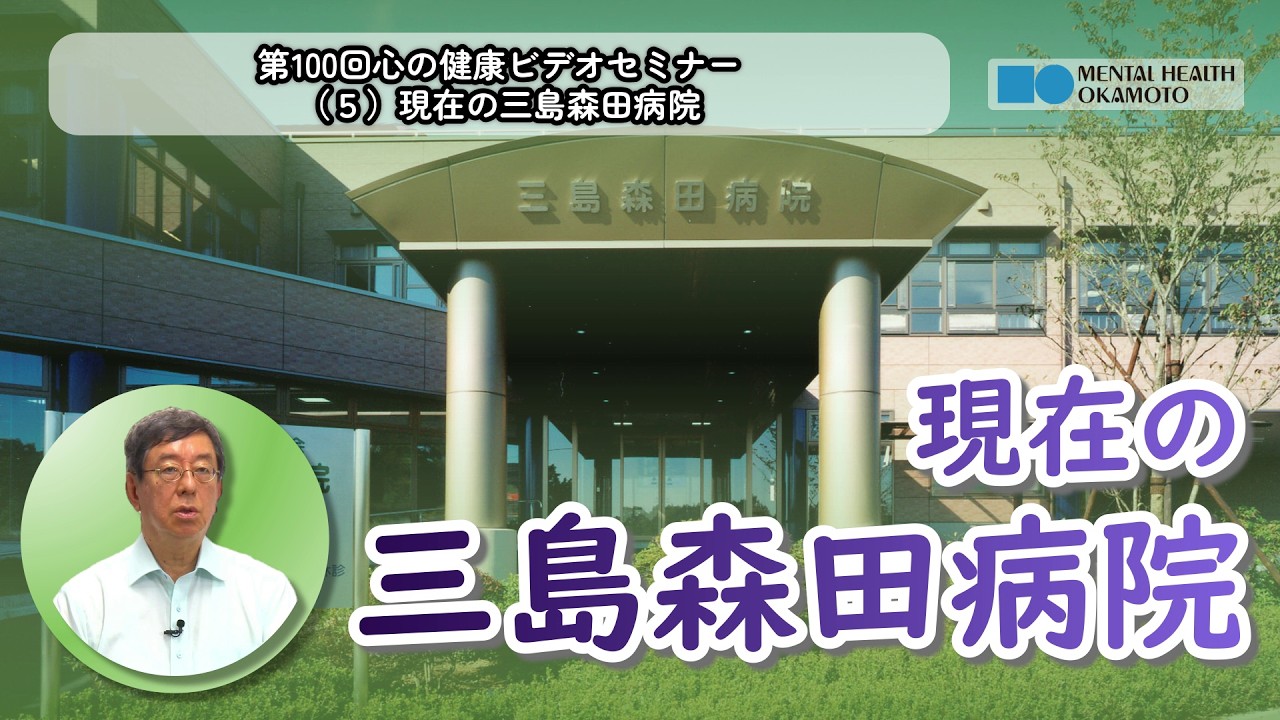 （５）現在の三島森田病院