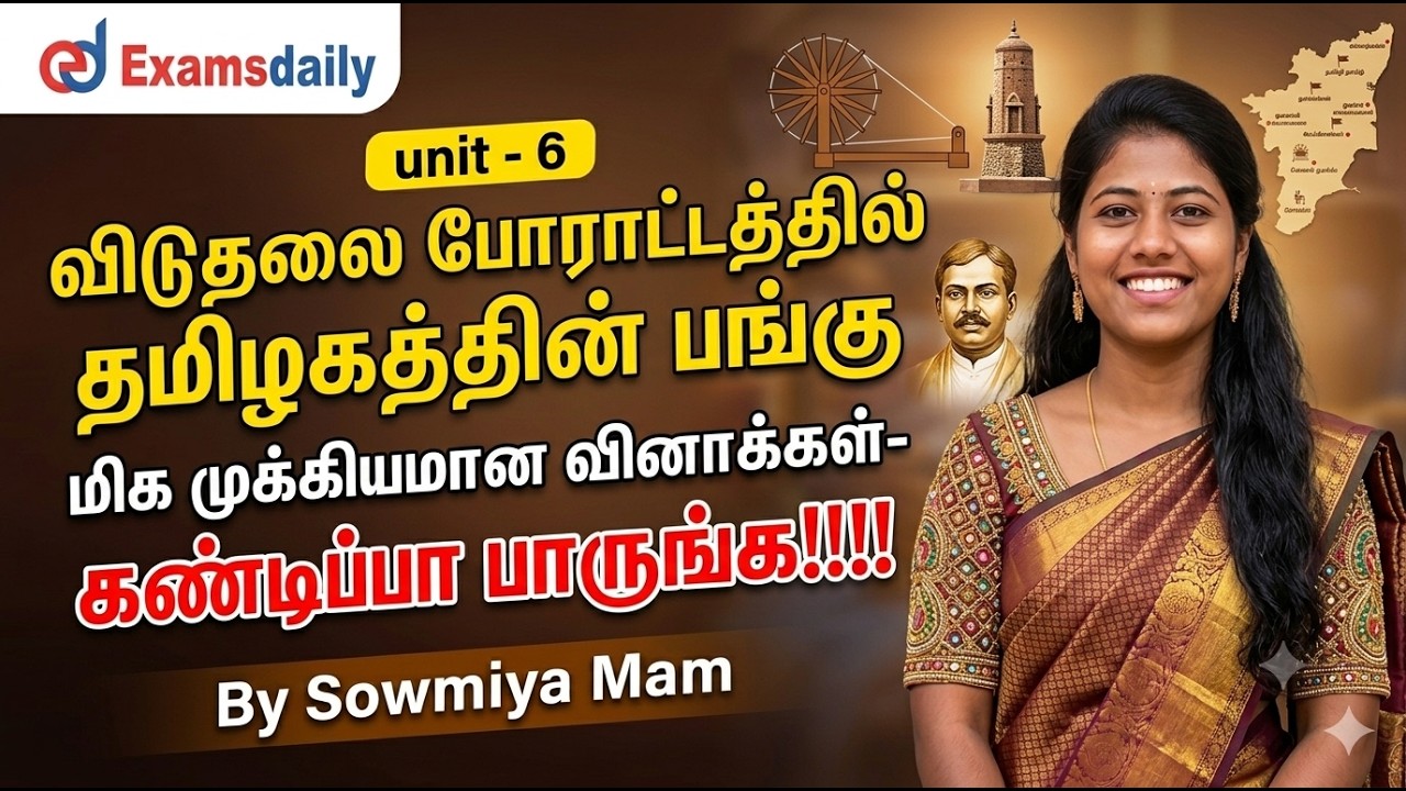 unit - 6 விடுதலை போராட்டத்தில் தமிழகத்தின் பங்கு  மிக மு?