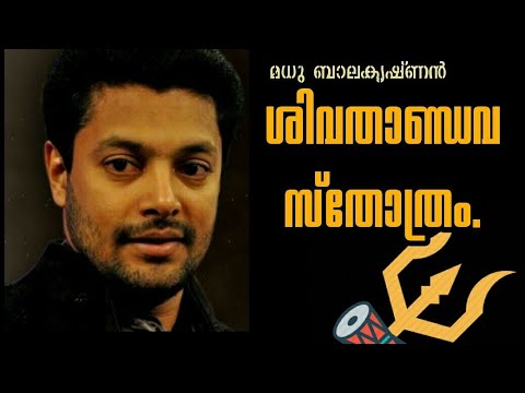 download lagu mp3 mp4 Shiva Kavacham Madhu Balakrishnan, download lagu Shiva Kavacham Madhu Balakrishnan gratis, unduh video klip Shiva Kavacham Madhu Balakrishnan