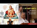 Guru Mauli Chay Awajat Shri Swami Samrth Jap Shri Swami Prapanch