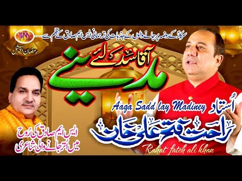 RAMZAAN SPECIAL NAAT 2019 - AQAA SAD LE MADINE - RAHAT FATEH ALI KHAN