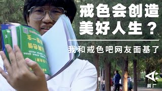 [問卦] 吃素和放生能戒色？？？