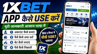 1xbet app use kaise  kare || 1xbet account opening || 1xbet ko use kaise kare ||