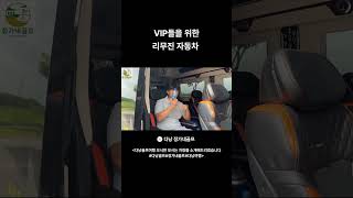 🇻🇳다낭🇻🇳  🚨 VIP 🚨 들을 위한 리무진 자동차 #다낭#다낭골프#다낭럭셔리골…