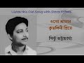Ogo Amar Kuntalini Priye (Stereo Remake) | Pintu Bhattacharyya | Bengali Modern Song 1972 | Lyrics