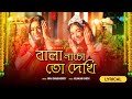 Bala Nacho To Dekhi Sohag Chand Iman Chakraborty Roshni B বালা নাচো তো দেখ