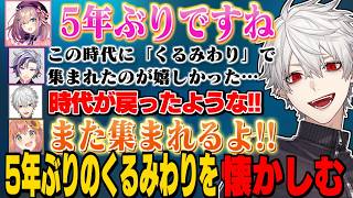 「くるみわり」の名前の由来を振り返る葛葉達/あったかい空気に包まれ感謝するるるちゃん/るるちゃんの復帰に感謝するひまちゃん【葛葉/鈴原るる/不破湊/本間ひまわり/にじさんじ切り抜き】