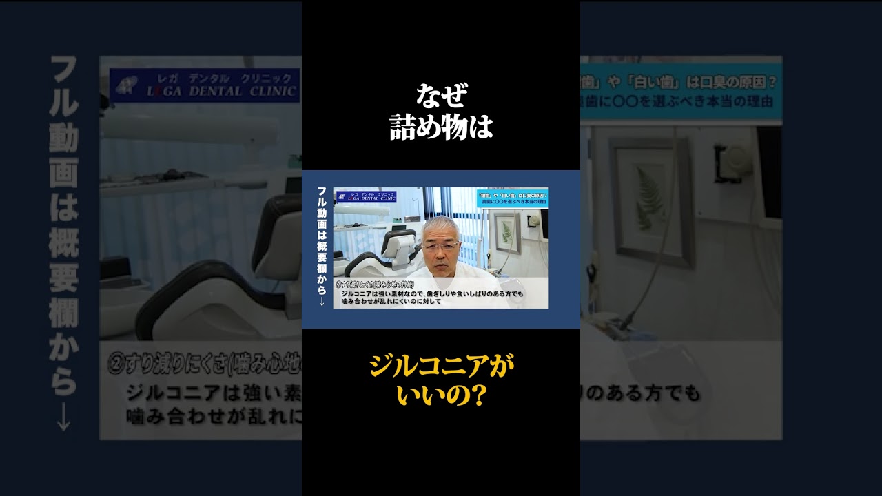 奥歯の詰め物素材…！選ぶ前にジルコニアを知ってください #歯科医師 が語る