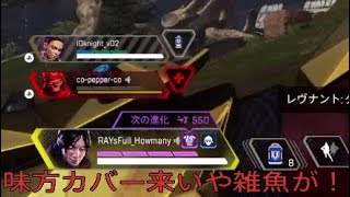 暴言厨が現れるがまさかの展開に全米が涙。#apexlegends #エーペックスレジェンズ #PS4 #PAD #低感度
