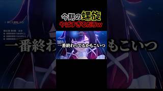 今回の螺旋なんでもありすぎるだろｗｗ【原神】
