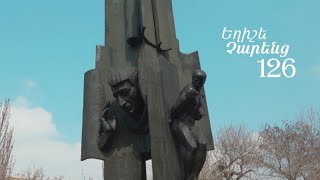 Մարտի 13-ը հայ բանաստեղծ, գրող Եղիշե Չարենցի ծննդյան օրն է