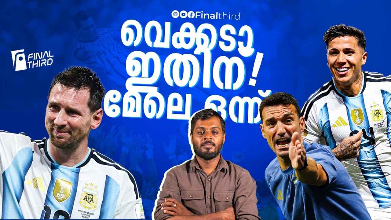 ഇത് സിനിമാ കഥകളെ വെല്ലുന്ന ത്രില്ലര്‍ | Argentina vs Egypt | Lionel messi 