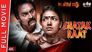 Ghatak Raat (Aa Karaala Ratri) - Full Movie  Karth