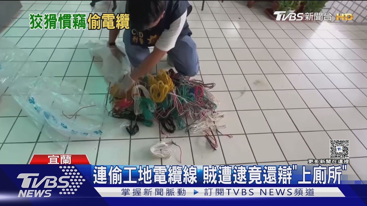宜蘭毒蟲2闖工地偷電纜 辯稱「上廁所」警搜出毒品送辦