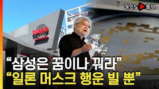 [여의도튜브] TSMC 회장, 주총서 '파운드리 추격' 질문에 독설 / 머니투데이방송