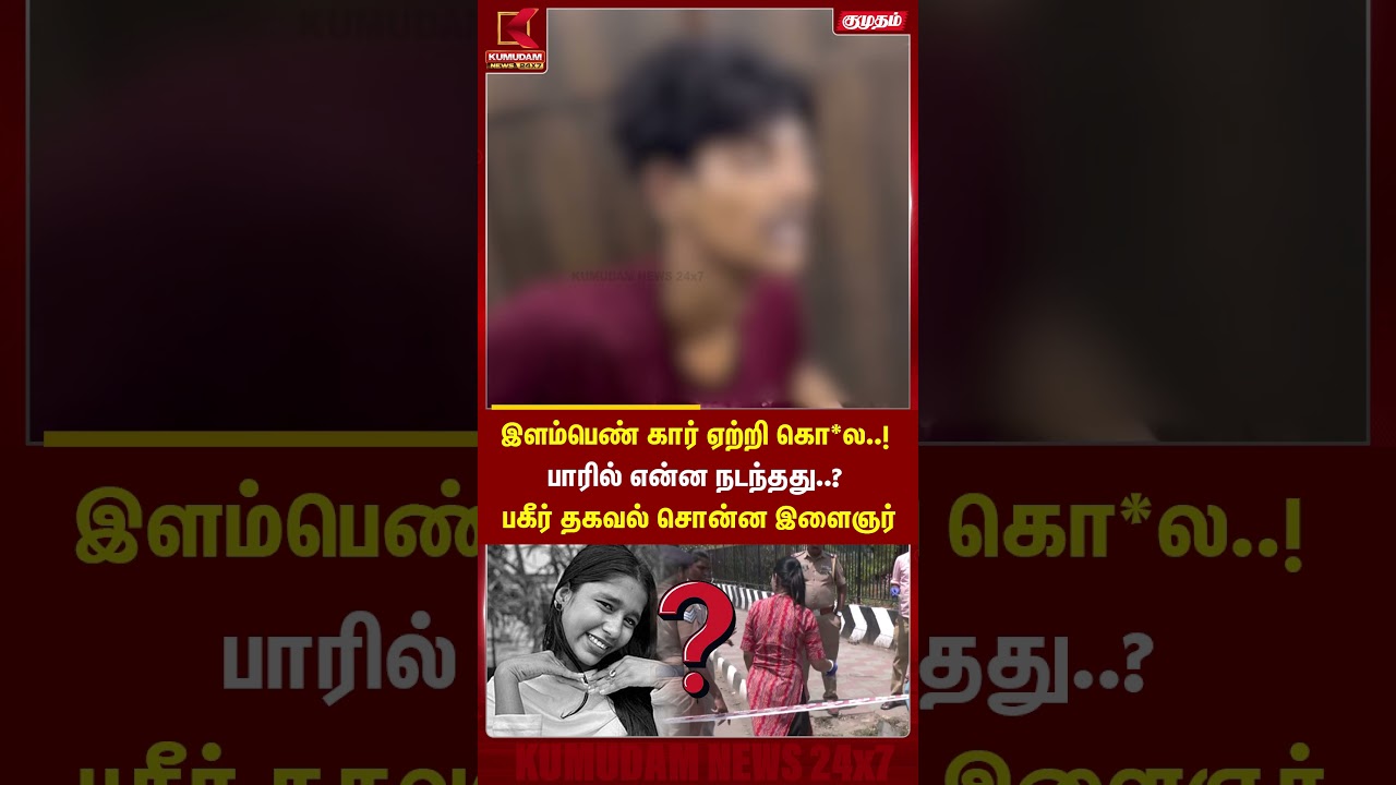 பகீர் தகவல் சொன்ன இளைஞர் | CMBT | Kumudam News  #MurderCase #koyembedu #caraccident