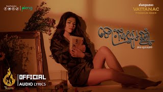 ទោះជាយូរឆ្នាំ | Meas Soksophea | Official Audio Lyrics | Ream