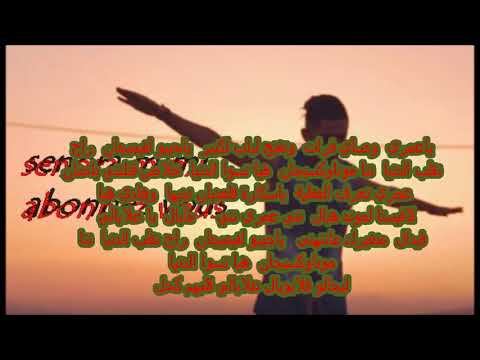 Adel Chitoula | Mi Amour - [ paroles  ] 2017 by senora Mimi (قنبلة الصيف)