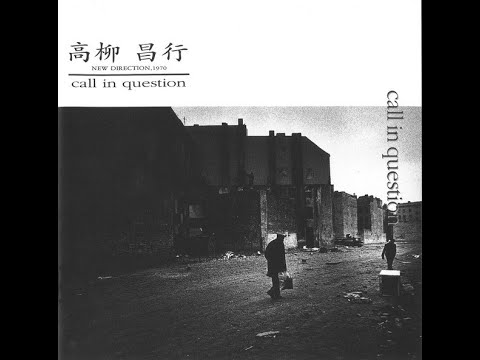 高柳昌行 (Masayuki Takayanagi) & New Direction‎ – Excavation