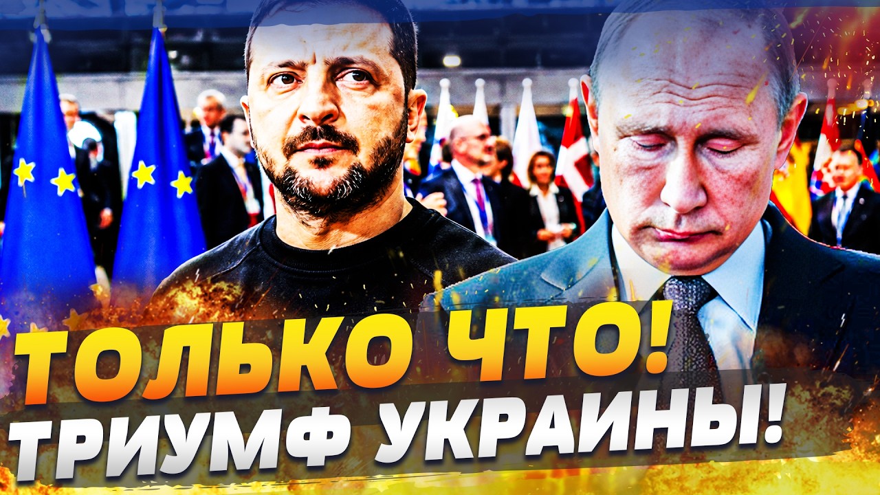 ‼️ТОЛЬКО ЧТО! ЗЕЛЕНСКИЙ СДЕЛАЛ ЭТО: НЕВЕРОЯТНЫЙ ПРОРЫВ! КРЕМЛЬ ТРУСИТ В ИСТ?