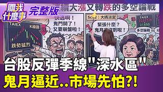 關我什麼事 20260806