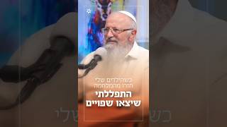 כשהילדים שלי חזרו מהמלחמה התפללתי שיצאו שפויים | הרב שמואל בשיחה עם ד״ר פרידמן | הפרק המלא במוצ״ש (הרב שמואל אליהו) - התמונה מוצגת ישירות מתוך אתר האינטרנט יוטיוב. זכויות היוצרים בתמונה שייכות ליוצרה. קישור קרדיט למקור התוכן נמצא בתוך דף הסרטון
