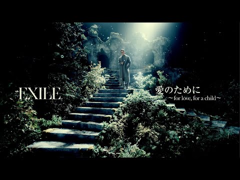 EXILE - Ai no tameni ~for love, for a child~