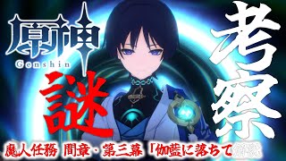 原神考察／スカラマシュ誕生秘話とパイモンの謎が明かされる