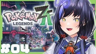 【ポケモンレジェンズZ-A│04】私はカンサイ地方の大学生！こっちは相棒のぽやぶん！【先斗寧/にじさんじ】